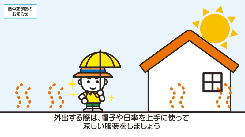 日本消防廳推出了防治中暑動畫。   圖：擷取自日本消防廳影片
