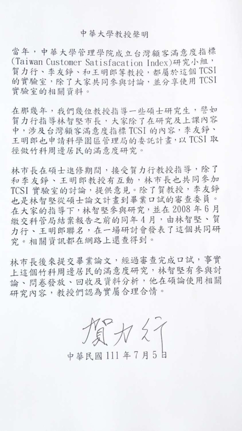 中華大學教授賀力行5日發表聲明，認為林智堅有參加研究案，使用自己參加的案子做碩論，覺得合情合理。   圖：新竹市政府提供