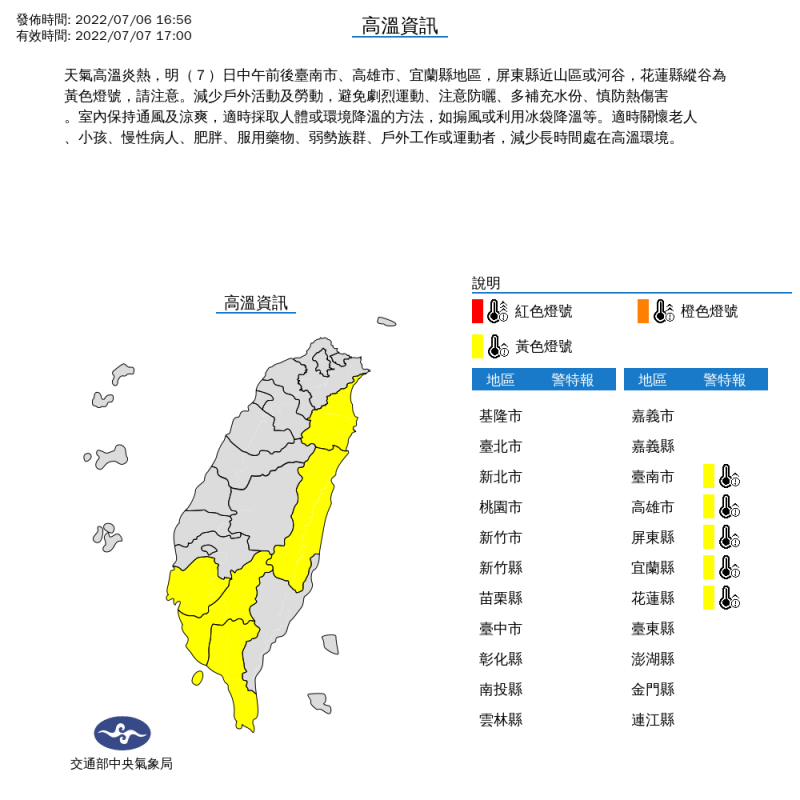 今天中午前後，包括台南市、高雄市、宜蘭縣、屏東縣近山區或河谷，以及花蓮縣縱谷，要小心高溫警報。   圖：中央氣象局/提供