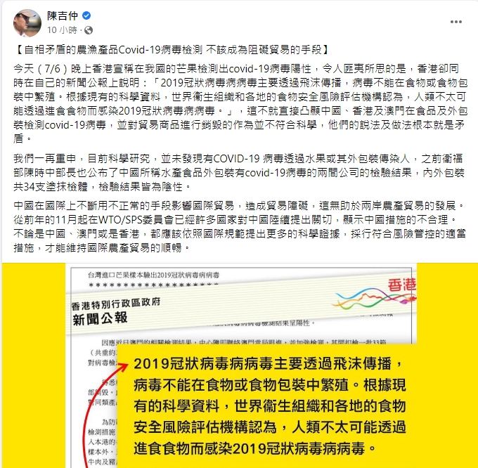 農委會主委陳吉仲直指，中國、港澳的農漁產病毒檢測措施自相矛盾。   圖：擷取自陳吉仲臉書