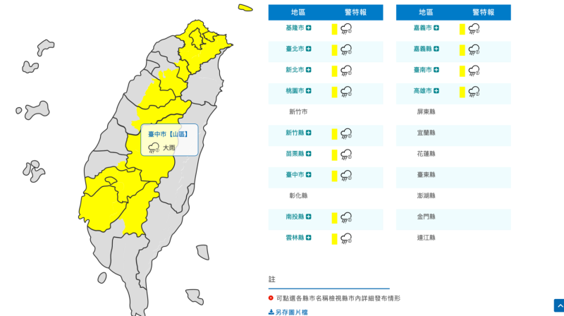 中央氣象局於下午發布大雨特報。   圖：中央氣象局 / 提供 