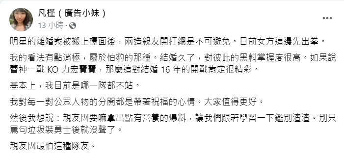 廣告小妹發文發表看法。   圖：翻攝自廣告小妹臉書