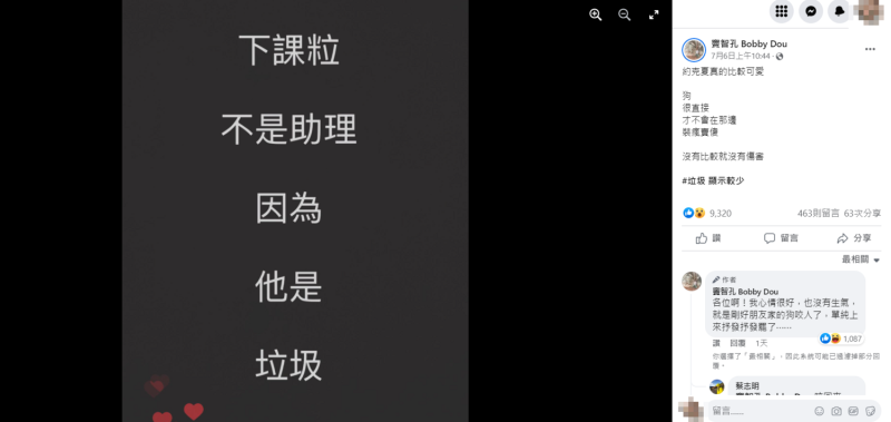 竇智孔突然在臉書怒罵「下課粒是垃圾」，暗諷夏克立。   圖：翻攝自竇智孔臉書