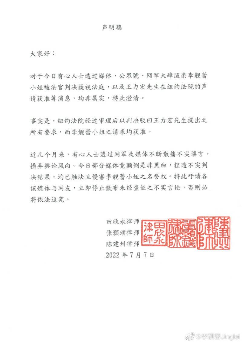 李靚蕾發聲明澄清網傳的判決結果。   圖：翻攝自微博