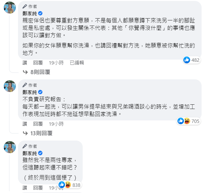 鄭家純在留言區提醒網友要尊重伴侶意願。   圖：翻攝自鄭家純臉書