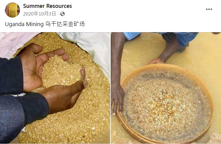 中國公司將開採烏干達 ( Uganda ) 發現的 3,100 萬噸金礦，並稱中國可能獲得世界歷史上最大的黃金儲備。   圖 : 翻攝自臉書/ Summer resources