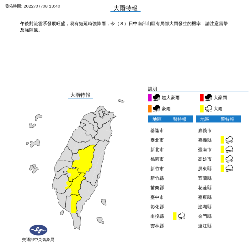 中央氣象局對5縣市發布大雨特報。   圖：中央氣象局／提供