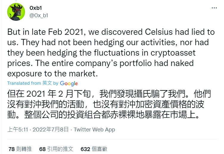 直到2021年2月底，Jason Stone才驚覺事情不對勁，他說：「我們發現Celsius騙了我們。他們沒有對沖我們的活動，也沒有對沖加密貨幣價格的波動。」   圖：翻攝自0xb1 Twitter