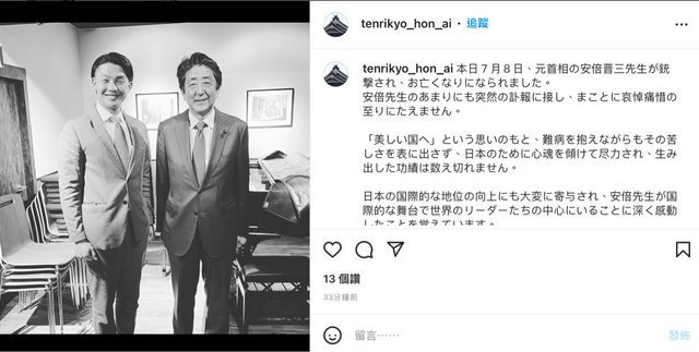 「天理教」會長在 Instagram 發布悼念安倍的文章，還貼出兩人的黑白合照。   圖：翻攝自 Instagram