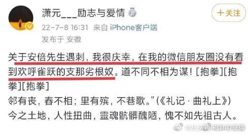許多中國網友在網路上慶祝安倍遇刺，讓唐山師範學院中文系教授石文瑛看不下去，在微博直言那些人是「支那劣根奴」。   圖：翻攝自微博