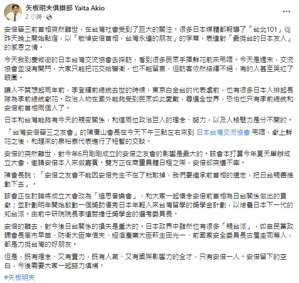 產經新聞台北支局長矢板明夫在臉書上對安倍晉三的離世表示悼念。   圖:翻攝自矢板明夫臉書