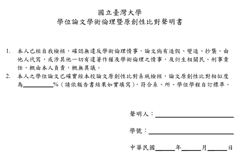 台灣搭學要求畢業生離校前都要先進行論文的原創性比對。   圖：翻攝自黃揚明臉書