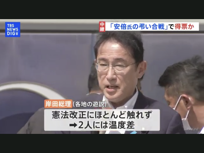 岸田是自民黨內的鴿派，選舉中幾乎隻字不提修憲問題，跟安倍的溫差很大。 圖：攝自TBS電視