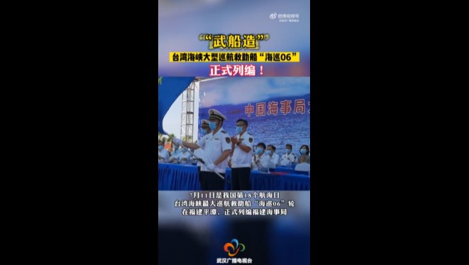 中國官員授予「海巡 06」旗幟與入列證書。   圖：翻攝自武漢廣播電視台微博