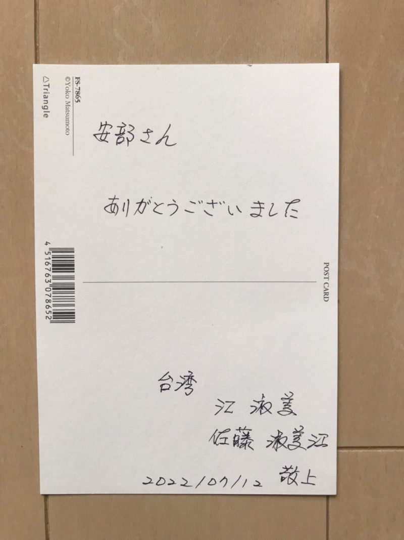 日本前首相安倍晉三告別式，台人準備卡片與鮮花向安倍致意。   圖：翻攝自江淑美臉書