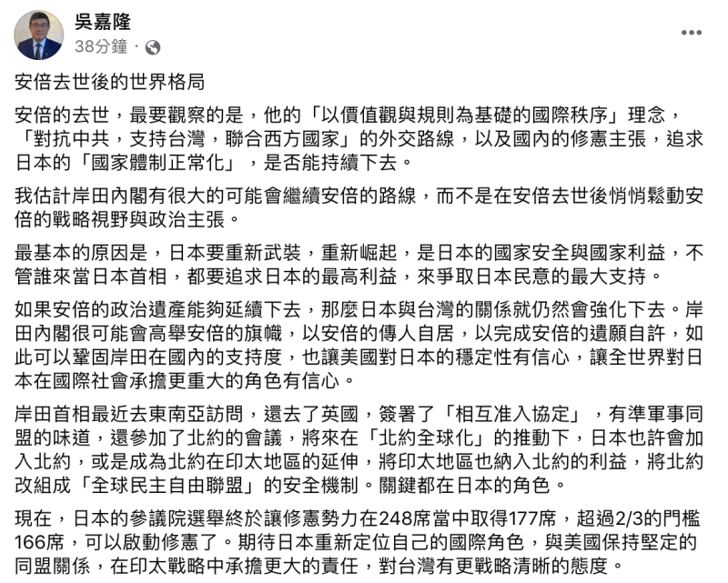 學者吳嘉隆撰文分析，日本政府未來政策走向。   圖：翻攝自吳嘉隆 臉書