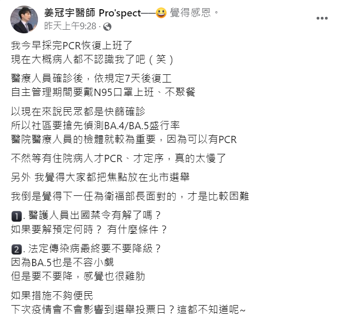 北市聯醫中興院區醫師姜冠宇表示，外界將焦點放在北市選舉，他認為下一任衛福部長要面對的才比較困難   圖：翻攝自姜冠宇醫師臉書