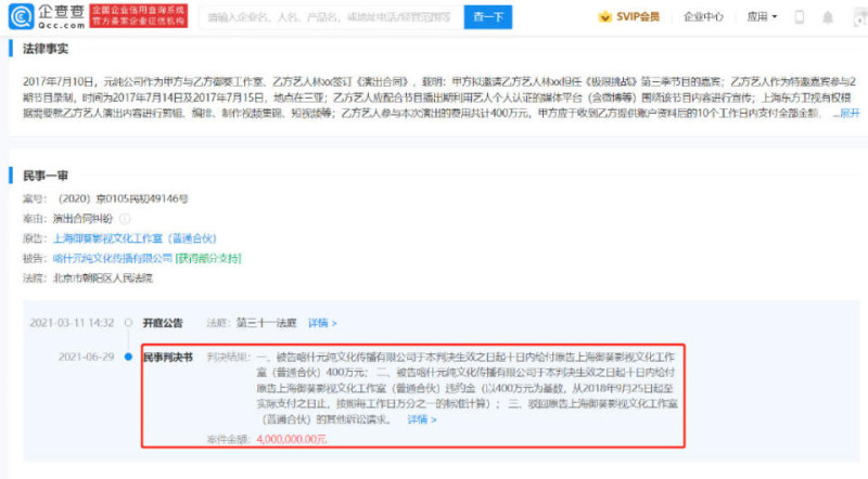 林志玲獲賠高達400萬人民幣。   圖：翻攝自企查查微博