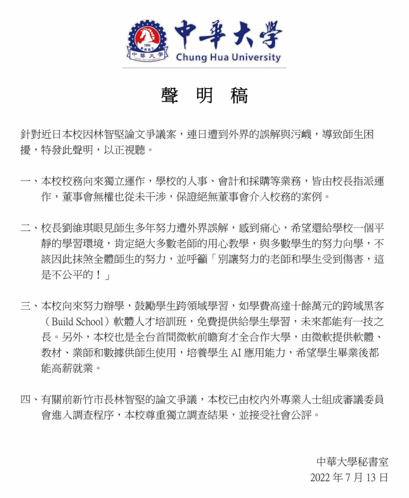 中華大學發聲明表示，校務向來獨立運作，皆由校長指派運作，董事會無權也從未干涉，保證絕無董事會介入校務的案例。   圖：擷取自中華大學臉書