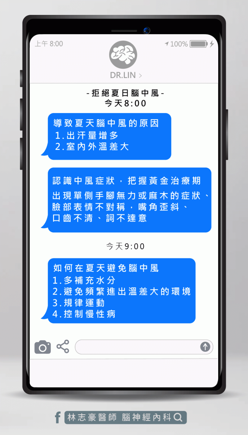 腦神經內科醫師林志豪分析夏天腦中風2原因，並提醒民眾要定時補充水分和避免頻繁進出室內外溫差大之場所。   圖：翻攝自《林志豪醫師腦神經教室》