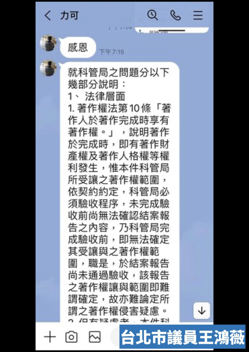 台北市議員王鴻薇爆林智堅親信張力可與中華大學聯繫截圖。   圖：王鴻薇辦公室 / 提供
