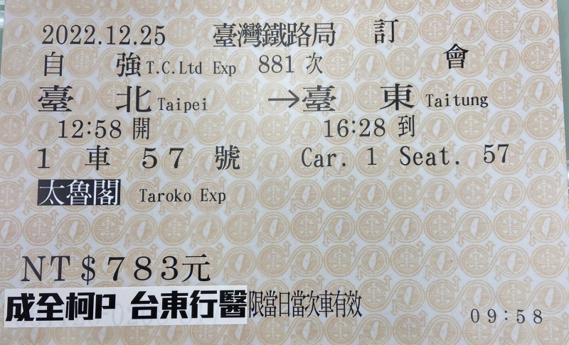 台北市議員王世堅贈送往台東單程車票給市長柯文哲。   圖：王世堅辦公室 / 提供