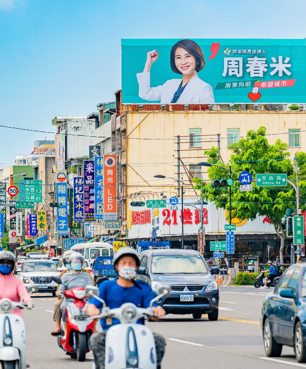 周春米競選看板上線。   圖：周春米辦公室/提供