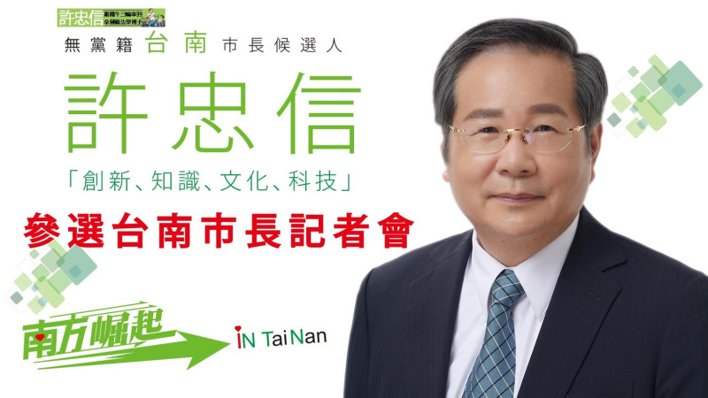 許忠信今（14）日召開記者會，宣布再度投入台南市長選戰。   圖：取自許忠信臉書