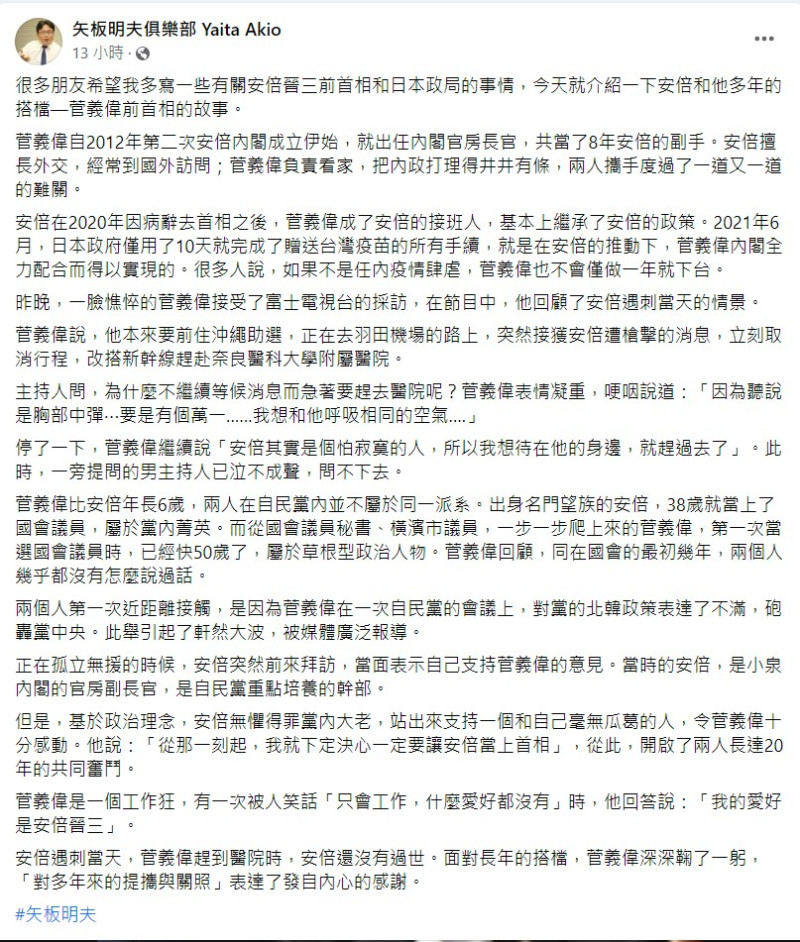 矢板明夫臉書全文。   圖：翻攝自矢板明夫臉書