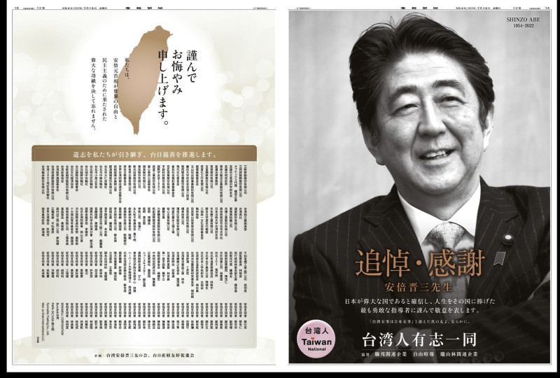 台灣「安倍晉三之友會」發起募款，在日本《產經新聞》悼念日本前首相安倍晉三的全版廣告，今天刊出，175捐款企業與個人以日語50音順序列出。   圖：讀者提供