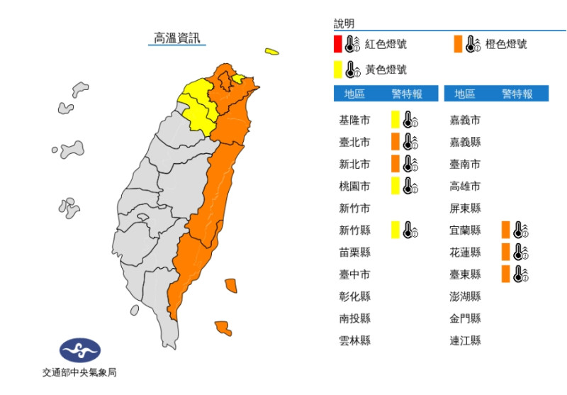中央氣象局針對八縣市發布高溫資訊，大台北地區有３７度高溫發生的機率。   圖/中央氣象局