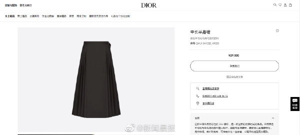 Dior新品遭中國指稱是抄襲傳統服飾馬面裙。   圖:翻攝自微博