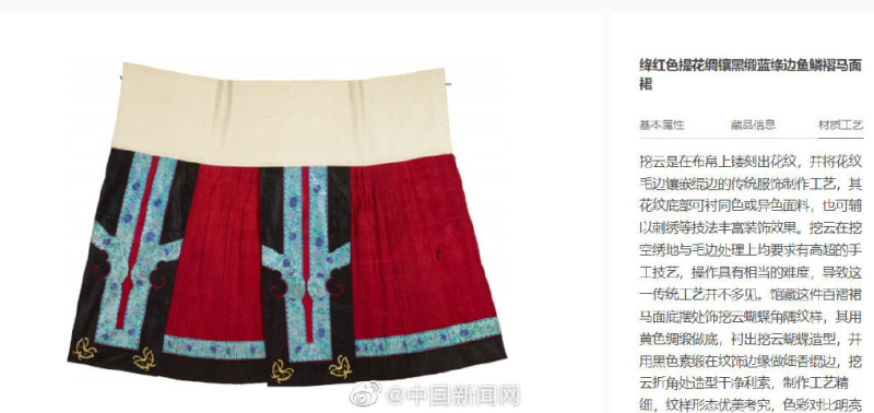 中國新聞網在微博分享博物館藏的馬面裙。   圖:翻攝自微博