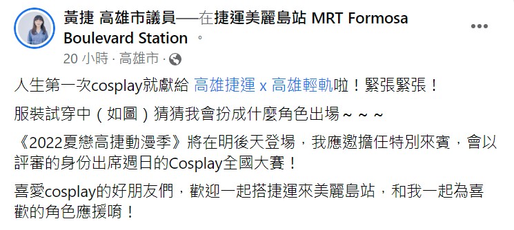 黃捷臉書全文。   圖：翻攝自黃捷臉書