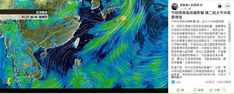 天氣風險公司天氣分析師林琮訓說明今明西南風持續影響，週二起太平洋高壓增強。   圖：翻攝自氣象達人彭啟明Facebook