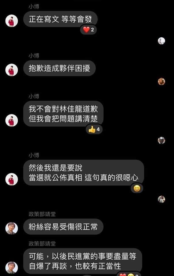 台灣基進黨LINE群組內部對話流出，張博洋強調自己不會道歉，但會把問題講清楚，又補了一句「當選就公佈真相，這句真的很噁心」，再度引發爭議。   圖：翻攝自臉書