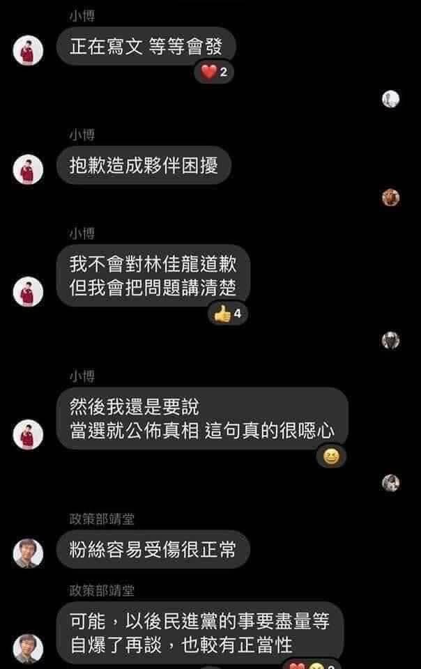 據該黨內部群組流傳出的對話紀錄，張博洋起初不願向林佳龍道歉，強調自己會把問題講清楚，但還是重申自己對林佳龍那番言論還是「感到噁心」等。   圖：擷自楊植抖臉書