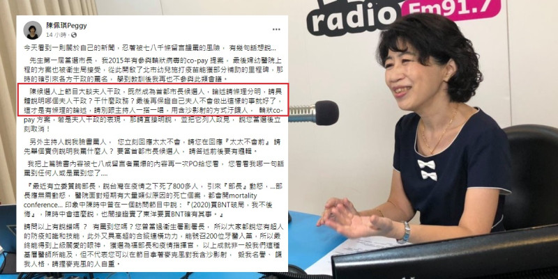 台北市長夫人陳佩琪在臉書痛批「陳候選人」與主持人一搭一唱說夫人干政，用含沙影射的方式汙衊人（紅框處）。   圖：翻攝自陳佩琪臉書/新頭殼合成