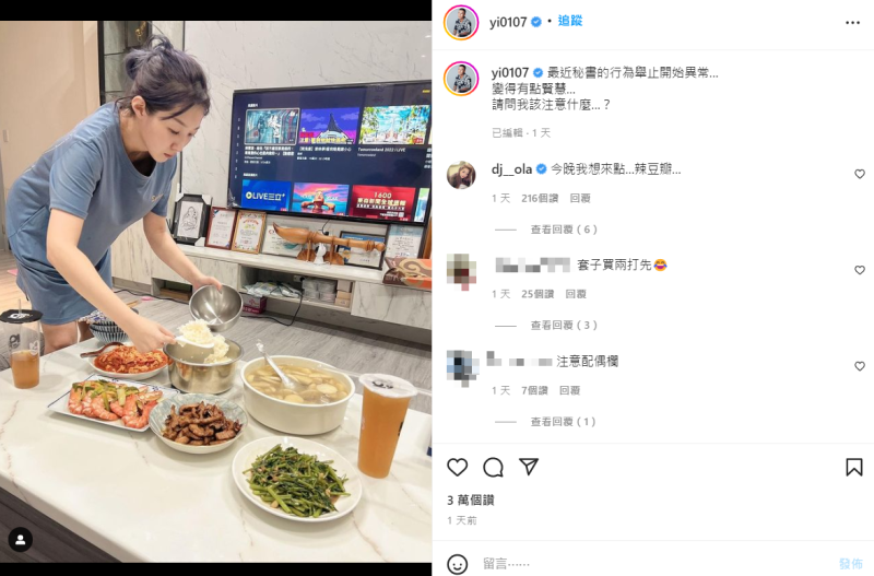 鳳梨貼出歐菈彎腰盛飯的模樣。   圖：翻攝自IG/yi0107