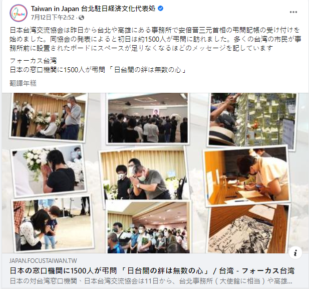 駐日代表處將台灣各界悼念安倍晉三的心意傳達給日本民眾。   圖：取自台北駐日經濟文化代表處臉書