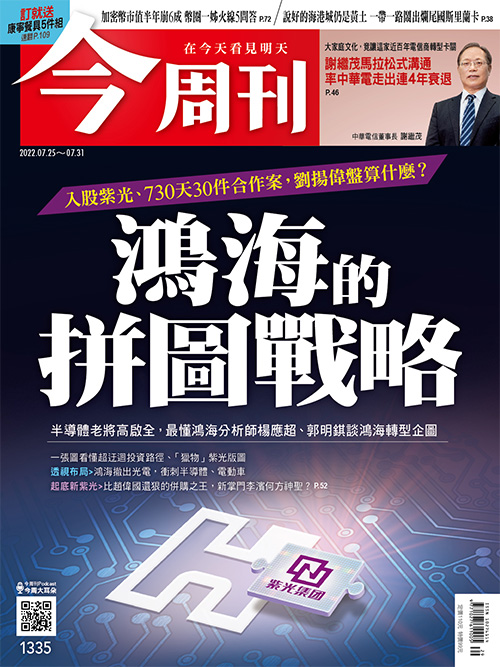 今周刊新一期以鴻海子公司工業富聯（FII）以 53.8 億人民幣（約新台幣 238.3 億元），間接取得紫光股權一事為封面。   圖：《今周刊》提供