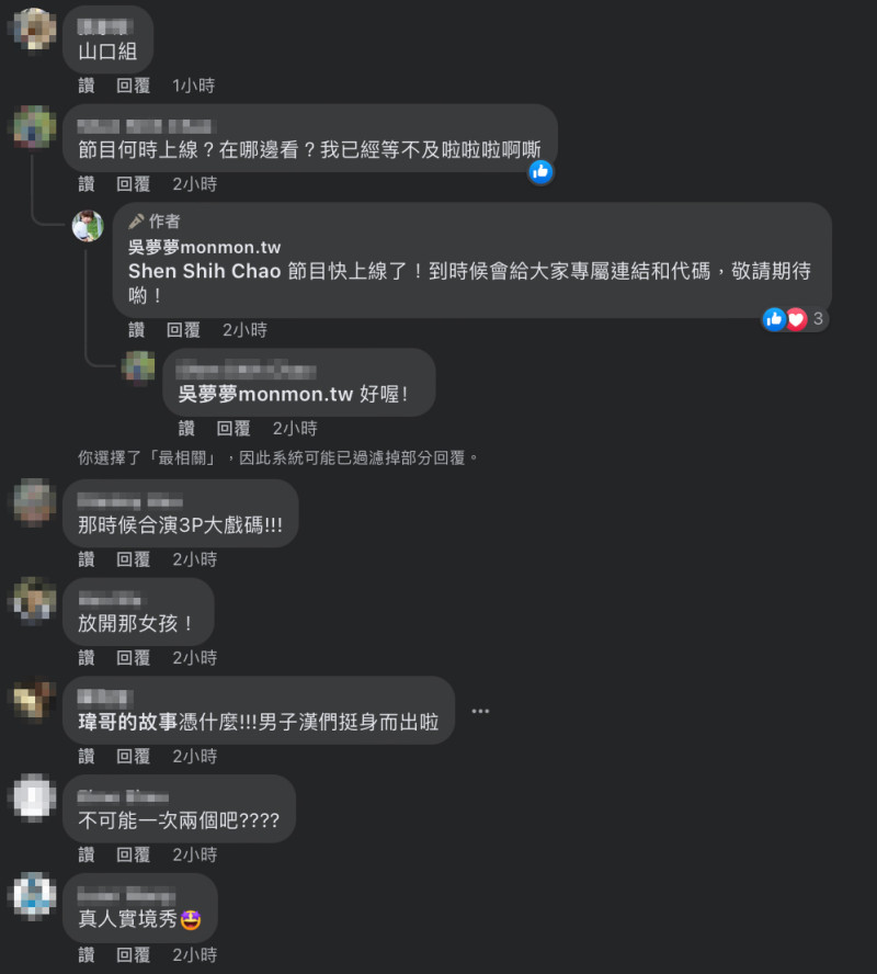 網友也熱烈回應節目推出預告的好消息。   圖：翻攝自吳夢夢臉書