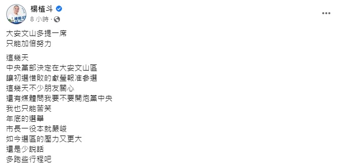 楊植斗證實國民黨中央黨部決議讓初選落敗的曾獻瑩報准參選。   圖：楊植斗臉書