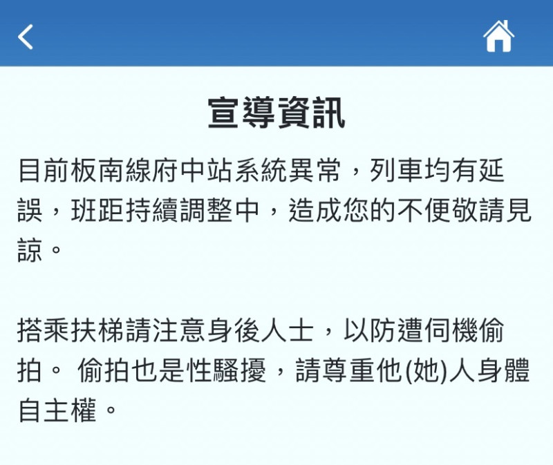 北捷板南線府中站系統異常，造成列車延誤。   圖：擷取自「台北捷運GO」App