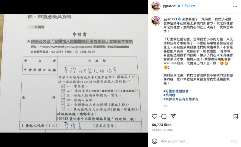 蔡阿嘎擬成立社會福利協會「好里家」，幫助弱勢兒童。   圖：翻攝自蔡阿嘎IG