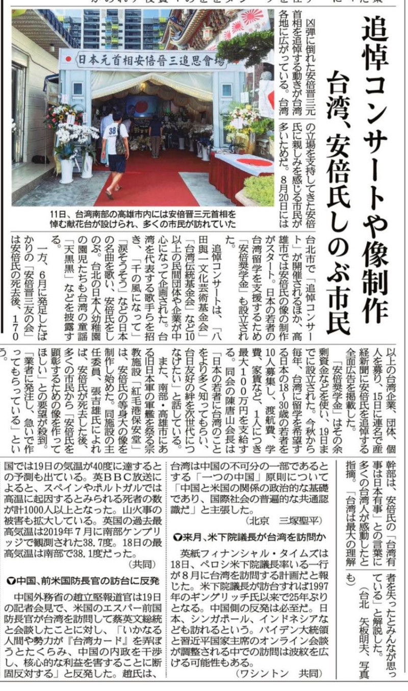 日本《產經新聞》報導台灣各界追思前首相安倍晉三的紀念活動。   圖：翻攝自矢板明夫臉書