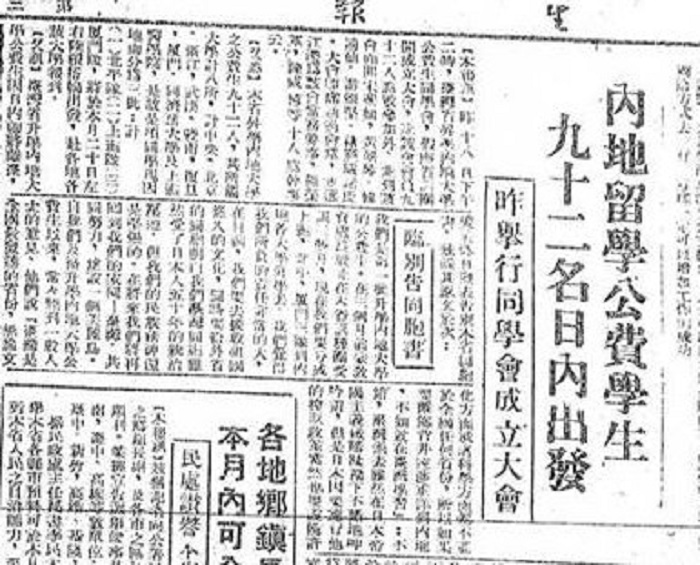 1946年11月19日《台灣新生報》報導〈內地留學公費學生，92名日內出發，昨舉行同學會成立大會〉，1949年國府遷台後，官方就不准民間再用「內地」來稱呼中國本土。   圖：管仁健提供