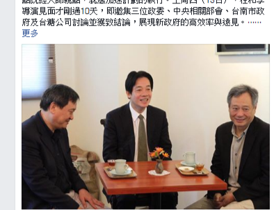 台南市長賴清德與李安導演會面，爭取打造國際級片廠。   圖：翻攝賴清德臉書