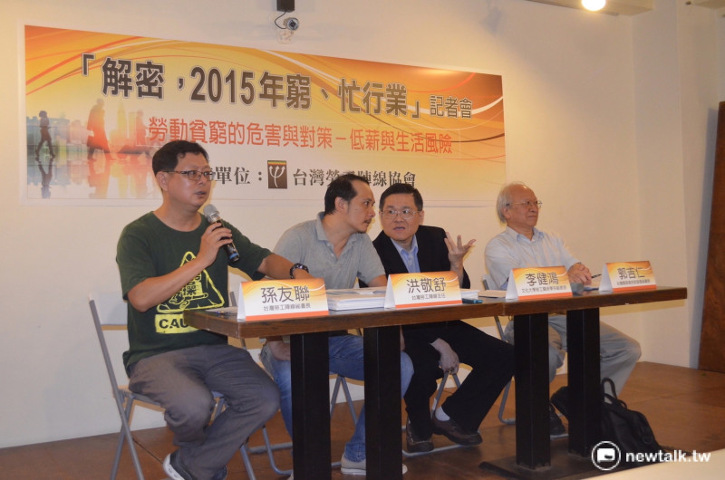 台灣勞工陣線17日公布「2015窮忙行業」調查結果。   圖：柯昱安/攝