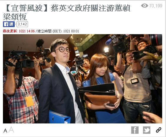 被認定宣誓無效的２名香港本土派議員梁頌恆、游蕙禎22日受邀到台灣大學演講，引發矚目。   圖：翻攝香港蘋果日報
